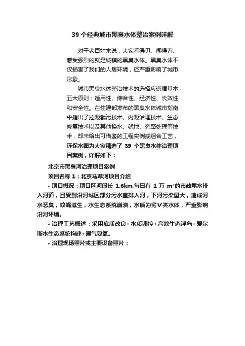 39个经典城市黑臭水体整治案例详解