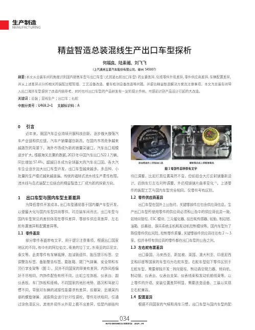 精益智造总装混线生产出口车型探析