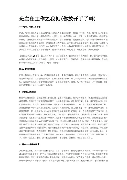 班主任工作之我见