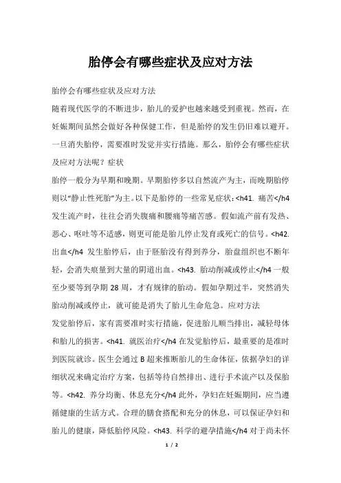 胎停会有哪些症状及应对方法