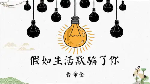 七年级下册_《外国诗二首》课件部编本