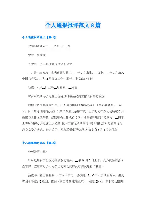 个人通报批评范文8篇