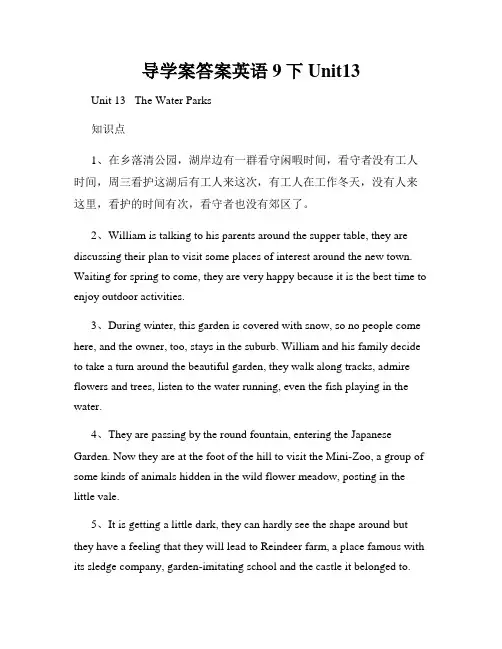 导学案答案英语9下Unit13