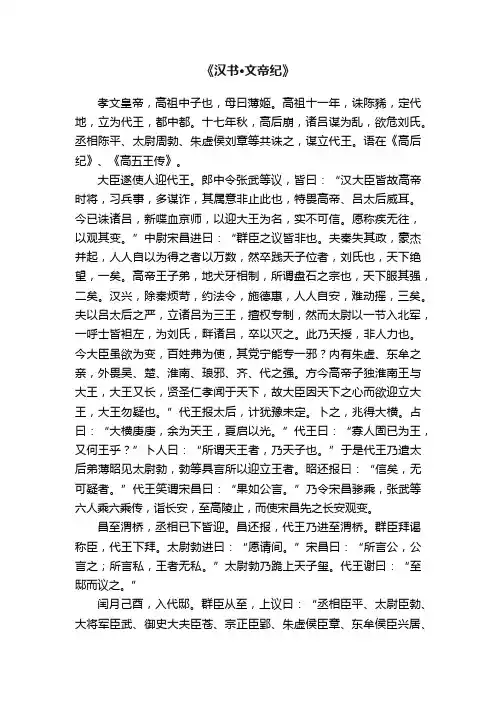 《汉书·文帝纪》