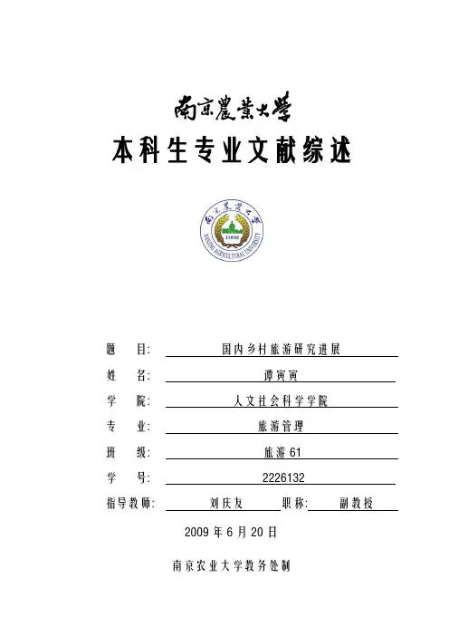 关于我国博物馆旅游的研究综述.doc