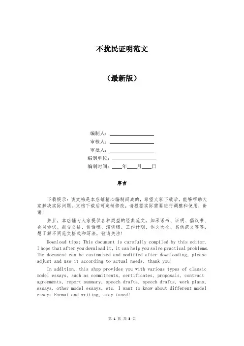 不扰民证明范文