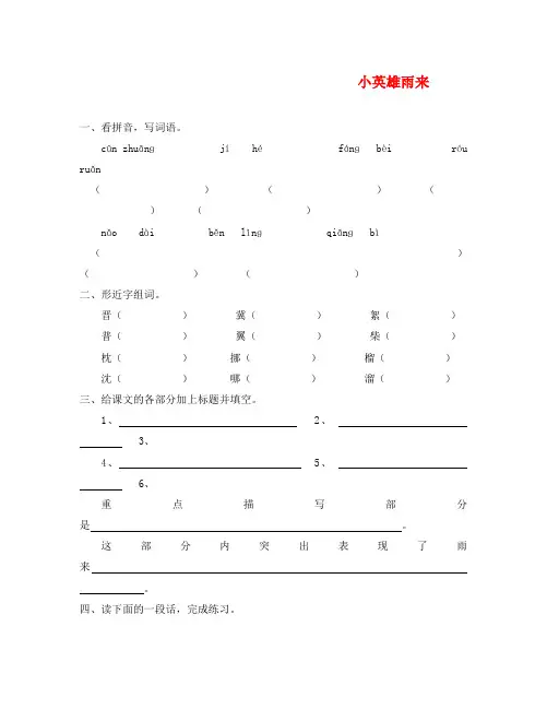 小英雄雨来练习题及答案