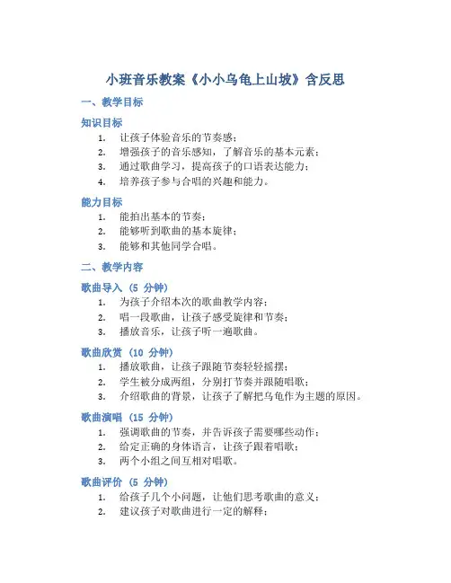 小班音乐教案《小小乌龟上山坡》含反思
