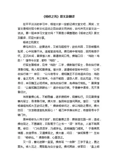 《杨修之死》原文及翻译