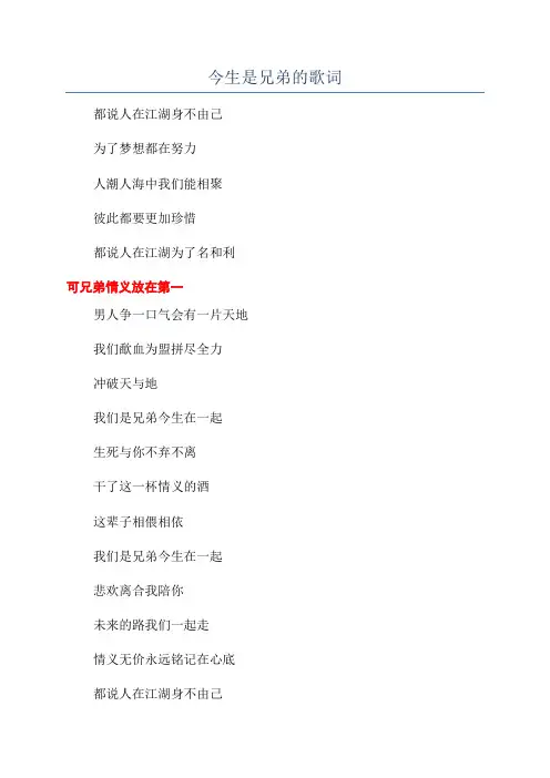 今生是兄弟的歌词