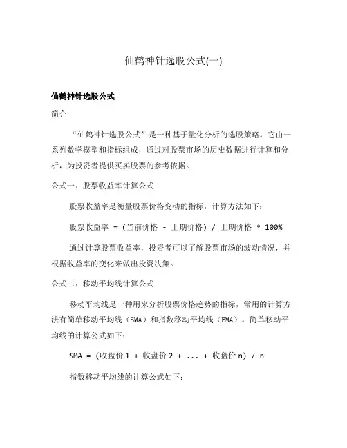 仙鹤神针选股公式(一)