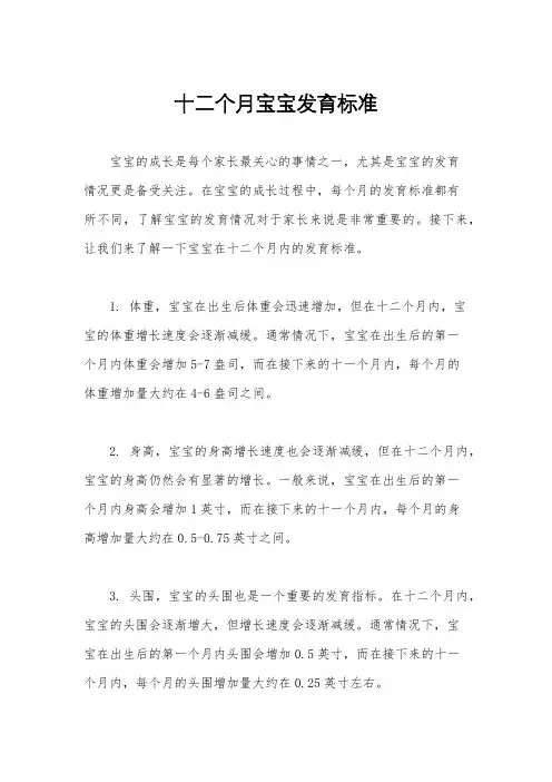 十二个月宝宝发育标准