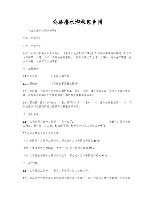 公路排水沟承包合同