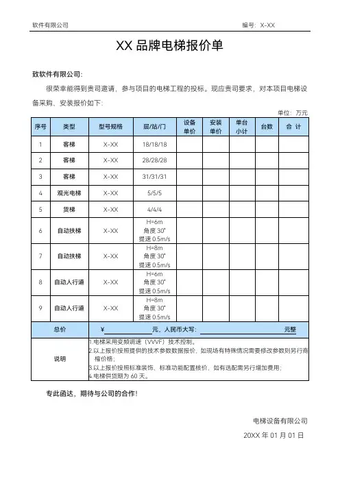 商业电梯扶梯电梯报价单