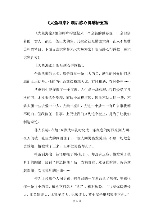 《大鱼海棠》观后感心得感悟五篇