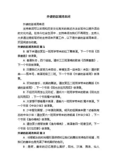 外婆的澎湖湾串词