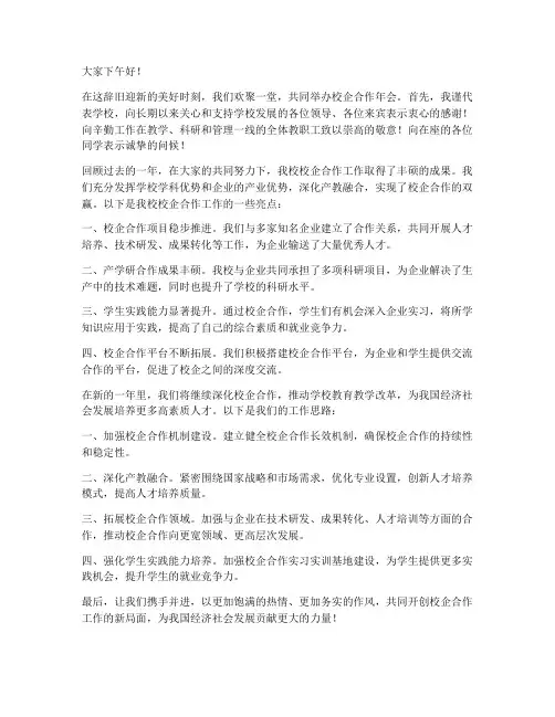 校企合作年会领导发言稿范文