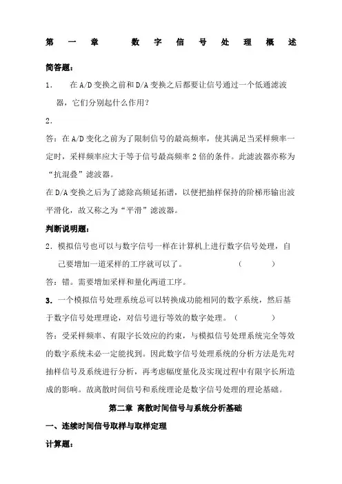数字信号处理习题集附答案