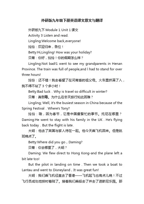 外研版九年级下册英语课文原文与翻译