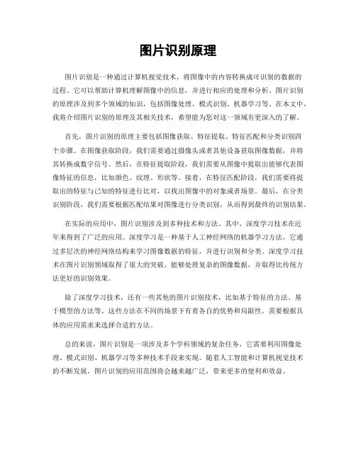 图片识别原理
