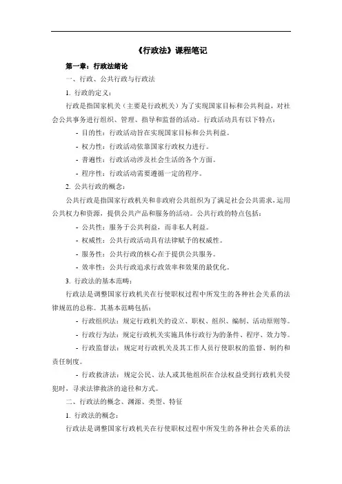 《行政法》课程笔记