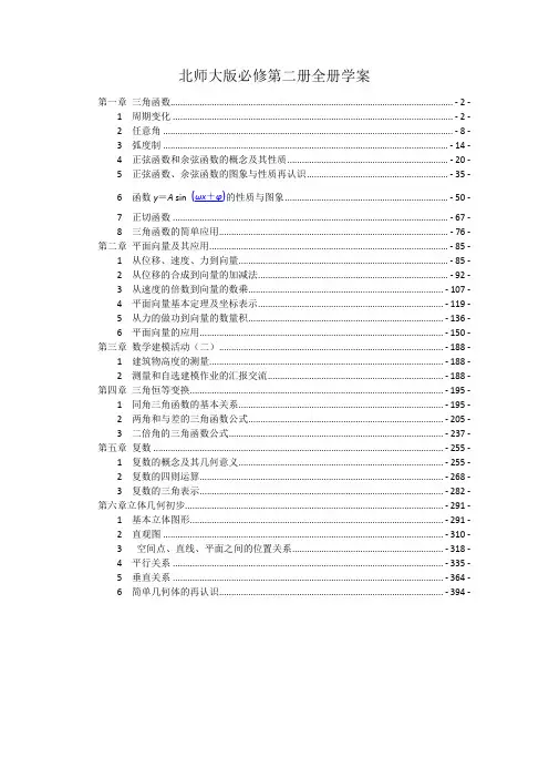 新教材北师大版高中数学必修第二册全册各章节学案(知识点考点汇总及配套练习题)