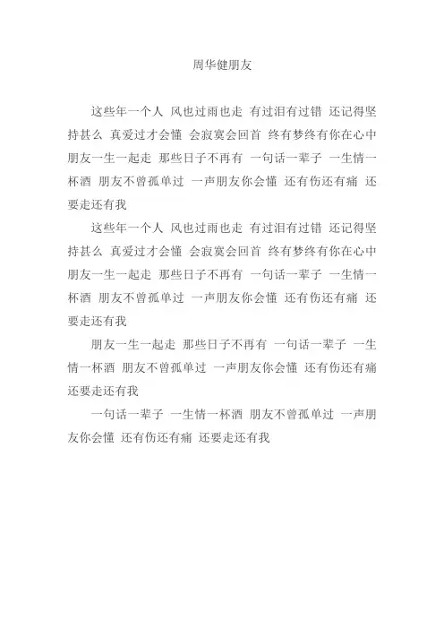 周华健朋友歌词完整