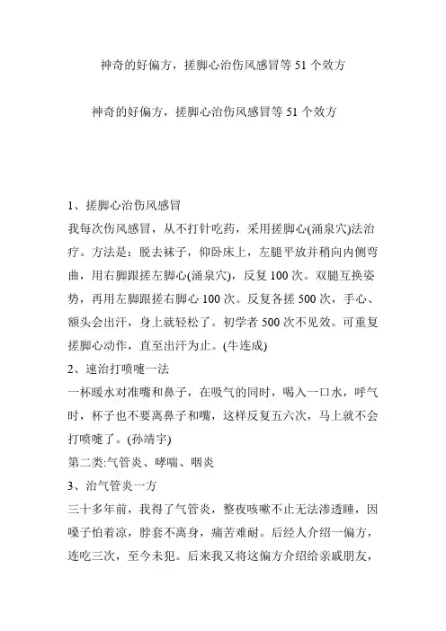 神奇的好偏方搓脚心治伤风感冒等51个效方