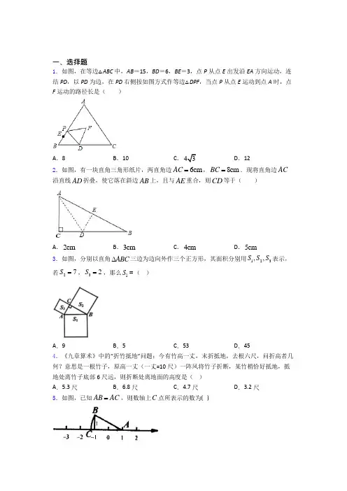 中考数学一轮复习数学勾股定理的专项培优易错试卷练习题附解析