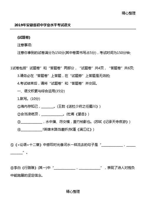 2019安徽中考语文真题及答案(精品文档)