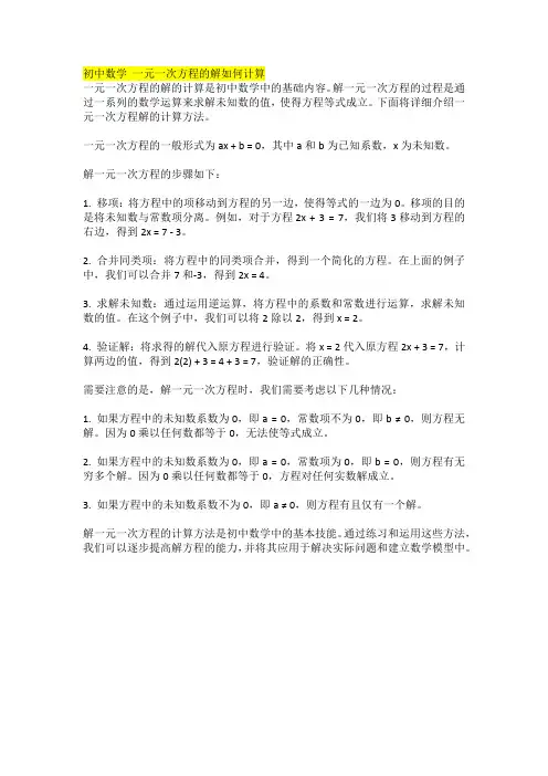 初中数学 一元一次方程的解如何计算