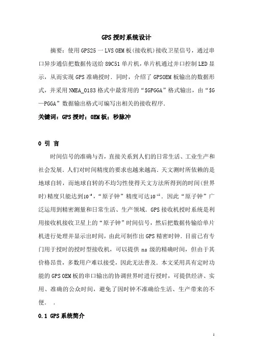 GPS授时系统