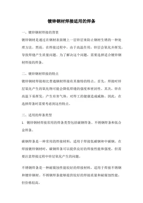 镀锌钢材焊接适用的焊条