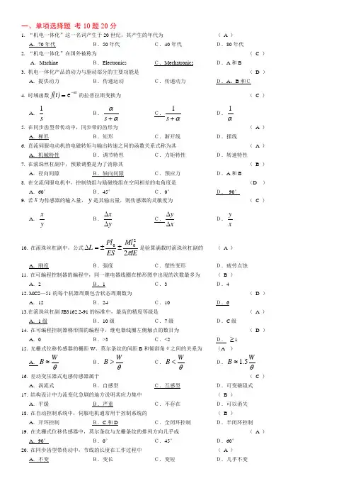 机电一体化_期末复习题库