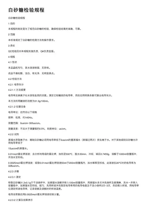 白砂糖检验规程