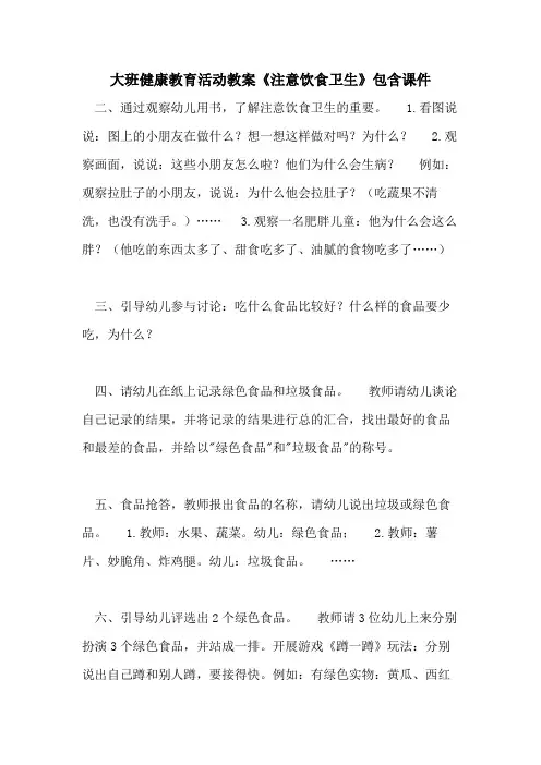 2021大班健康教育活动教案《注意饮食卫生》包含课件