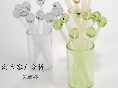 淘宝客户分析