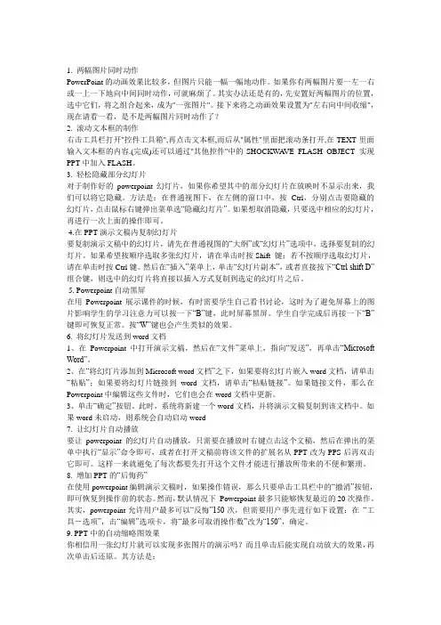 别跟我说你会PPT