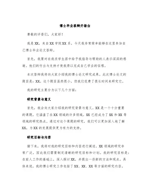 博士毕业答辩开场白