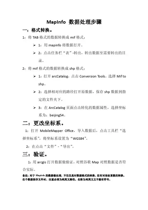 mapinfo数据转换步骤