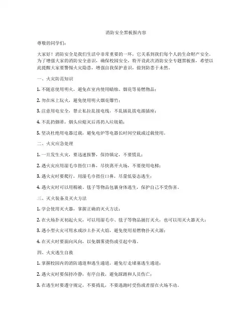 消防安全黑板报内容