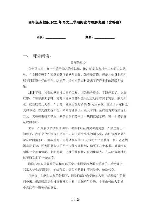 四年级苏教版2021年语文上学期阅读与理解真题(含答案)
