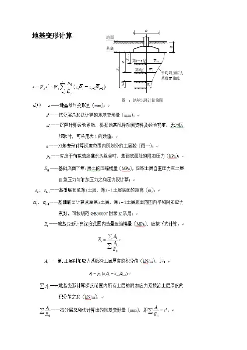 地基变形计算