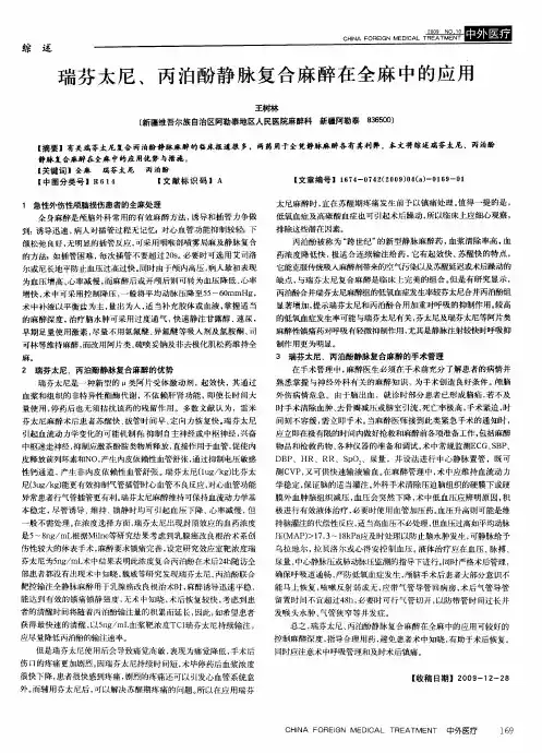 瑞芬太尼、丙泊酚静脉复合麻醉在全麻中的应用