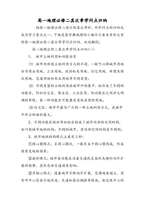 高一地理必修二第二章知识点归纳