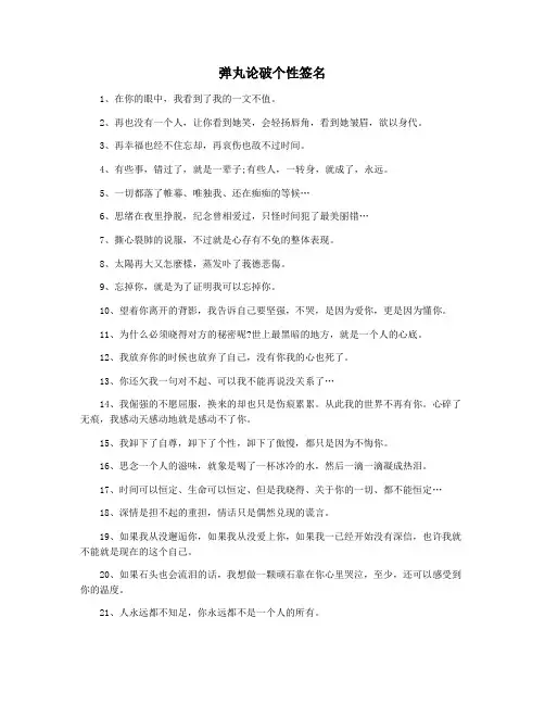 弹丸论破个性签名