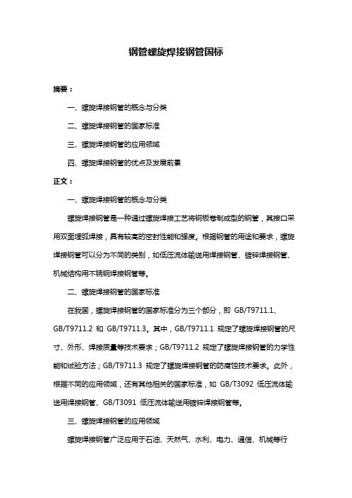 钢管螺旋焊接钢管国标