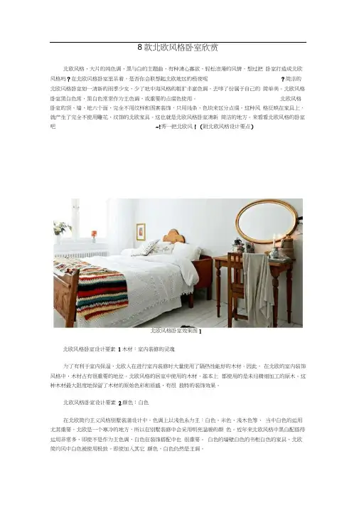 8款北欧风格卧室欣赏