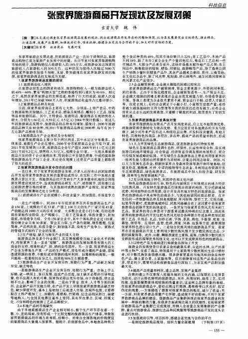 家界旅游商品开发现状及发展对策