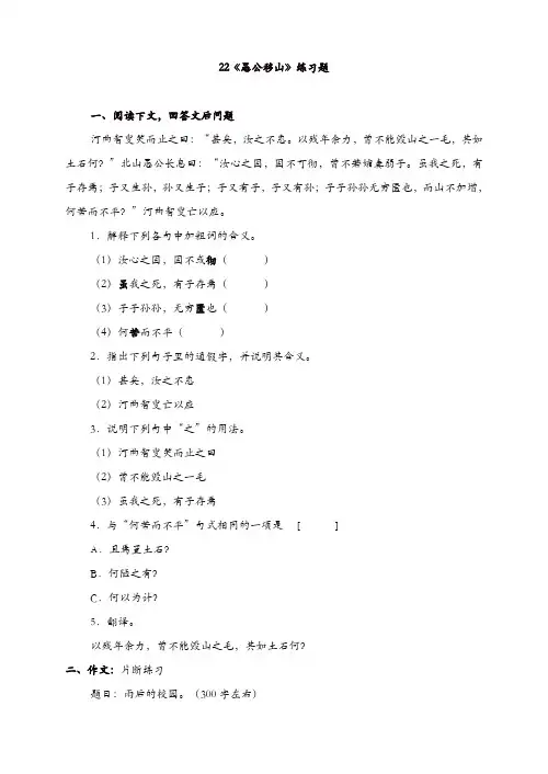 部编版2019年秋八年级语文上册22《愚公移山》练习题
